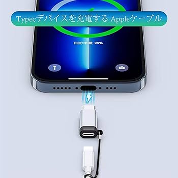 USB Type-Cメス ⇒ Lightningオス 変換アダプタ 充電 Amazon.co.jp: Lumen ルーメン USB Type-Cメス ⇒ Lightningオス